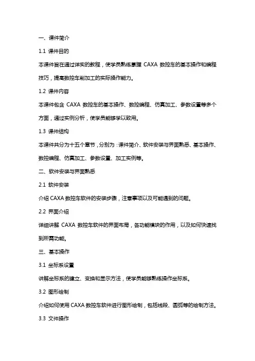 《CAXA数控车教程》课件