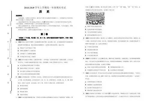 2018-2019学年上学期高一历史期末考试试卷及答案