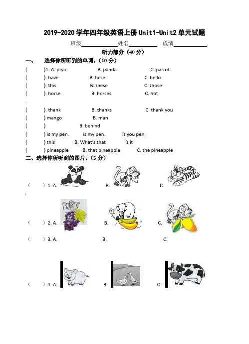 牛津译林版2019-2020学年四年级英语上册Unit1-Unit2单元试卷