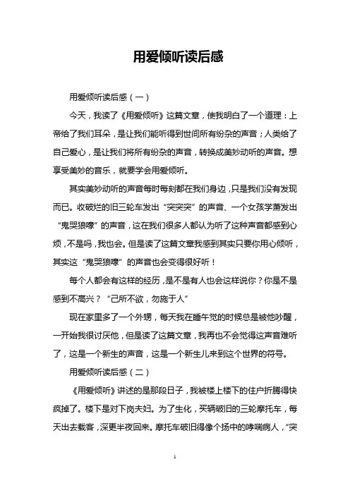 用爱倾听读后感
