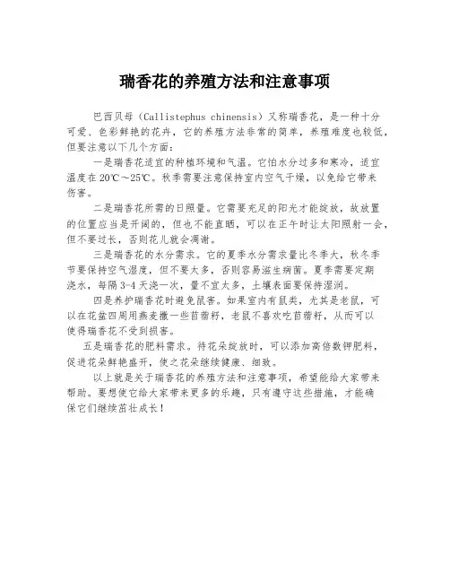 瑞香花的养殖方法和注意事项