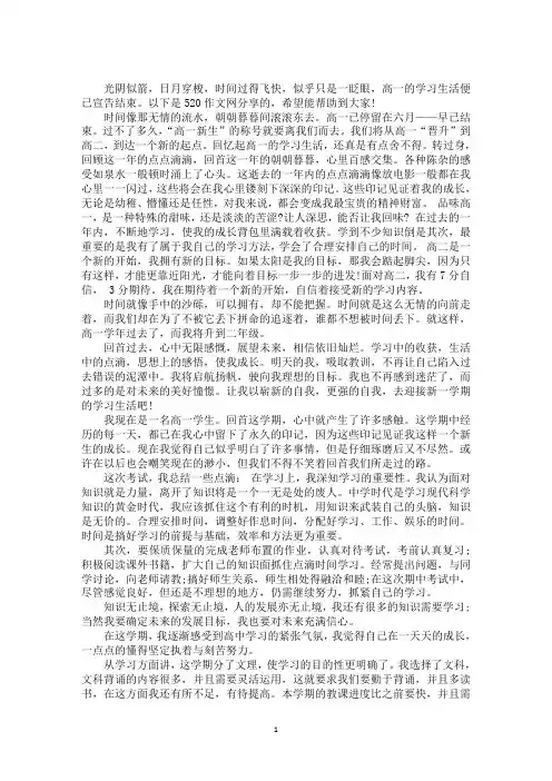 最新高一下学期期末总结 高一下学期期末总结400字3篇