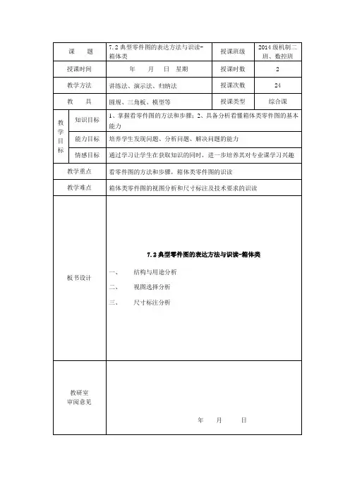 24-7.2典型零件图的表达方法与识读-箱体类