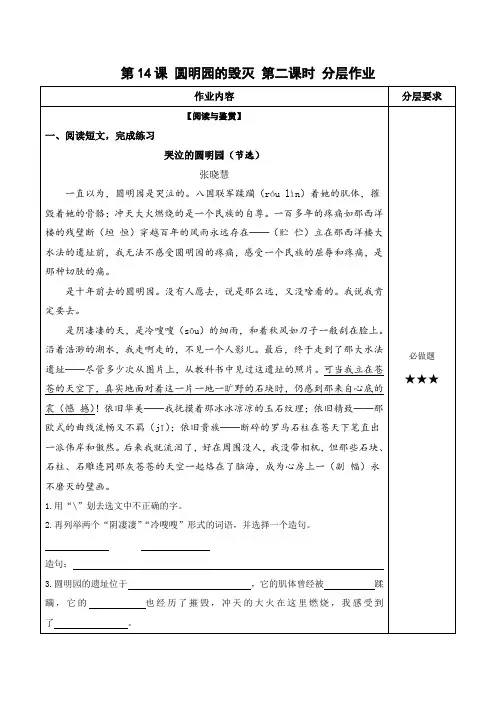 最新人教部编版小学五年级上册语文第14课《圆明园的毁灭》第二课时分层作业