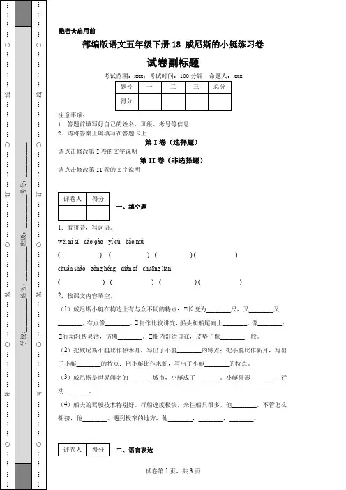 部编版语文五年级下册18威尼斯的小艇练习卷1带答案