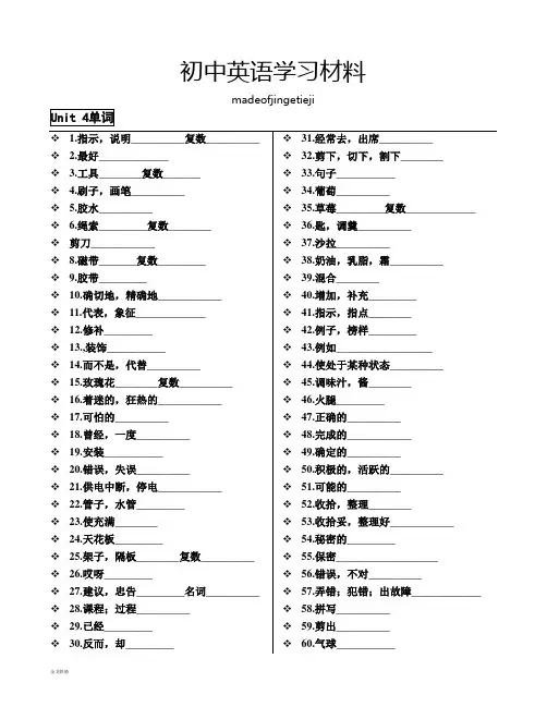 人教版英语八年级上册Unit1-4单词短语