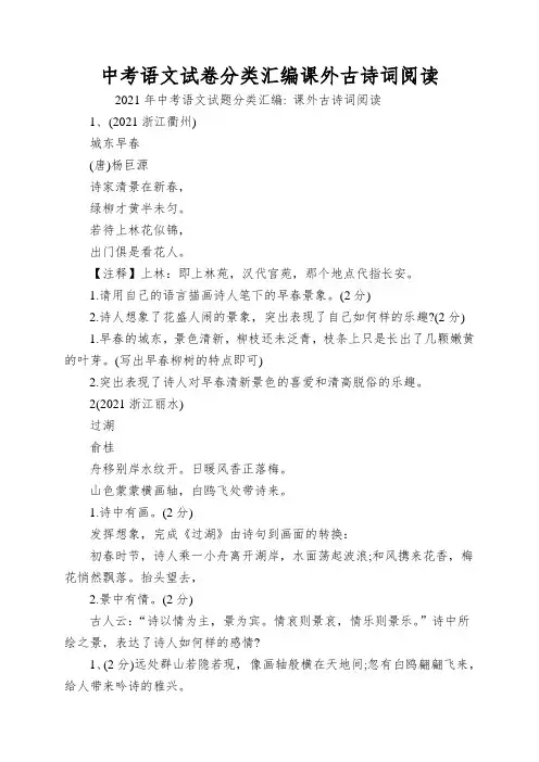 中考语文试卷分类汇编课外古诗词阅读