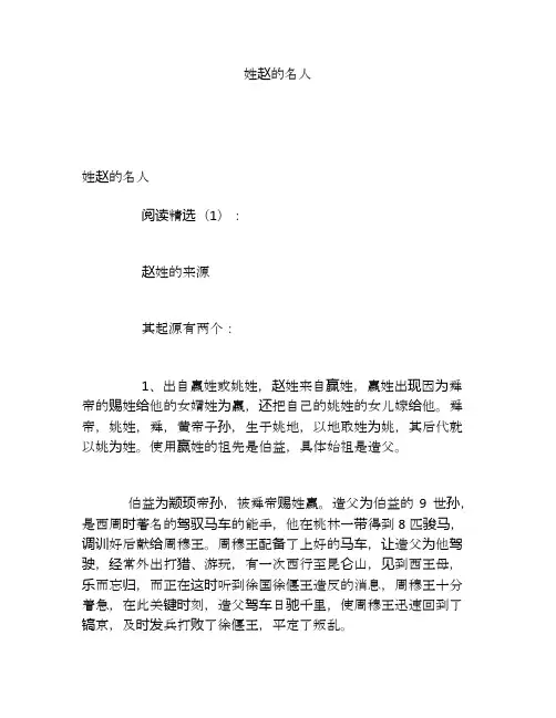 姓赵的名人