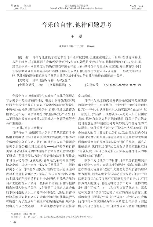 音乐的自律_他律问题思考