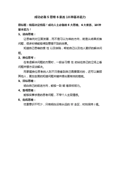 成功必备5思维6素养10种基本能力
