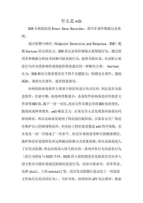 什么是edr