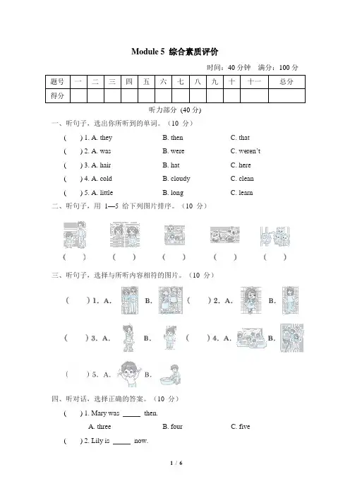 外研版英语四年级下册Module 5模块测评卷(含答案)