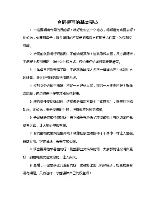 合同撰写的基本要点