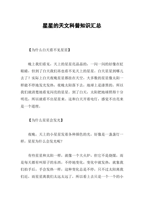 星星的天文科普知识汇总