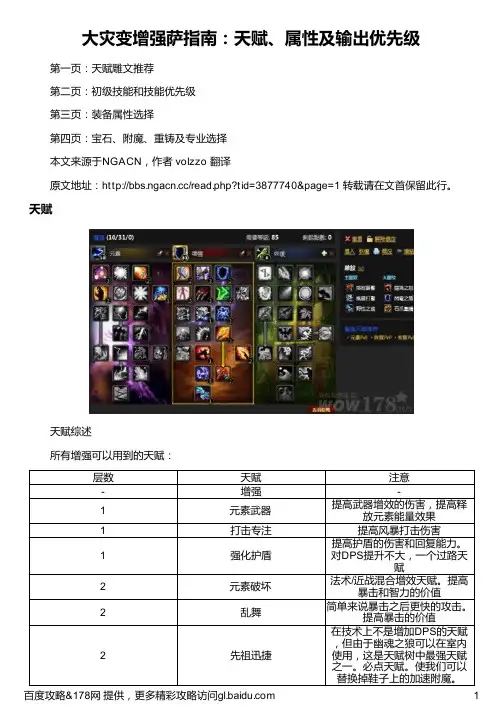 大灾变增强萨指南：天赋、属性及输出优先级
