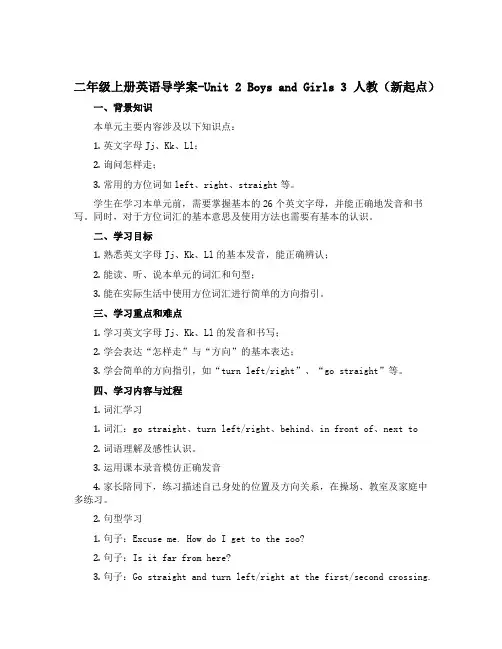 二年级上册英语导学案-Unit 2 Boys and Girls 3 人教(新起点)