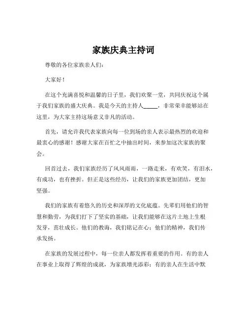 家族庆典主持词
