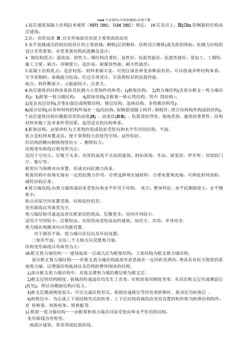 高层建筑结构设计复习笔记