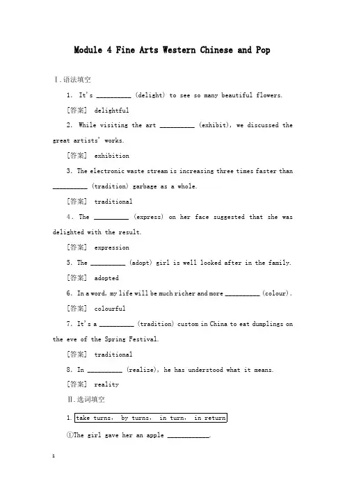 (精品)2019届高三英语一轮总复习Module4FineArtsWesternChineseandPop区域过关集训外研版必修.doc
