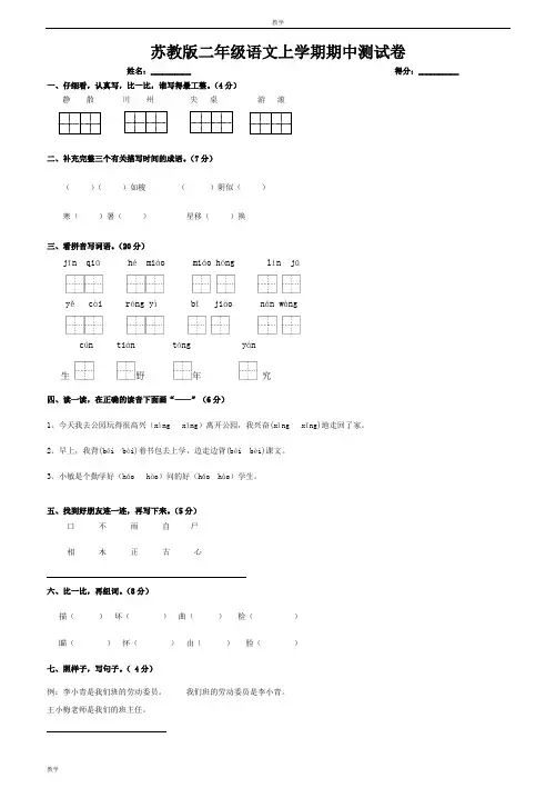 苏教版二年级语文上册期中试卷有答案