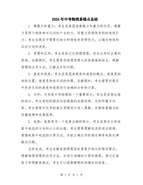 2024年中考物理易错点总结