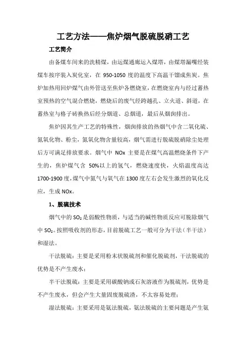 工艺方法——焦炉烟气脱硫脱硝工艺
