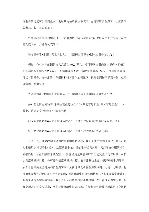 资金周转率计算公式
