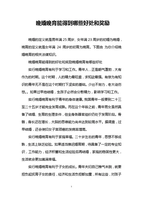 晚婚晚育能得到哪些好处和奖励