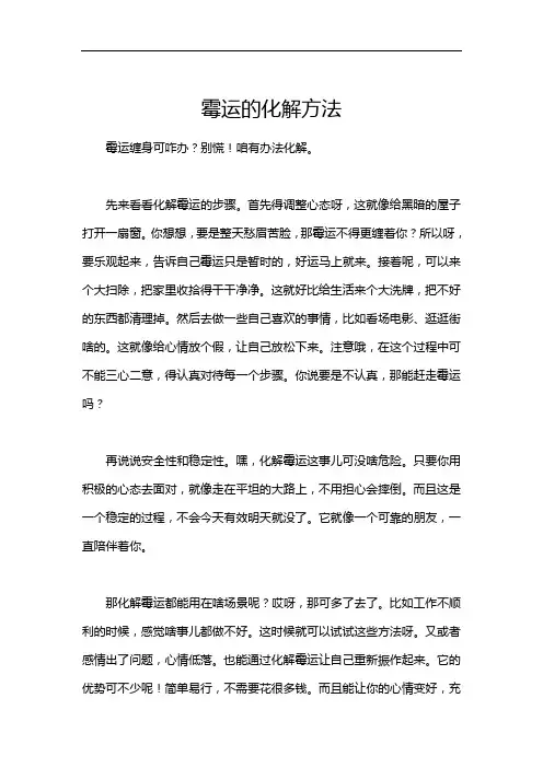 霉运的化解方法