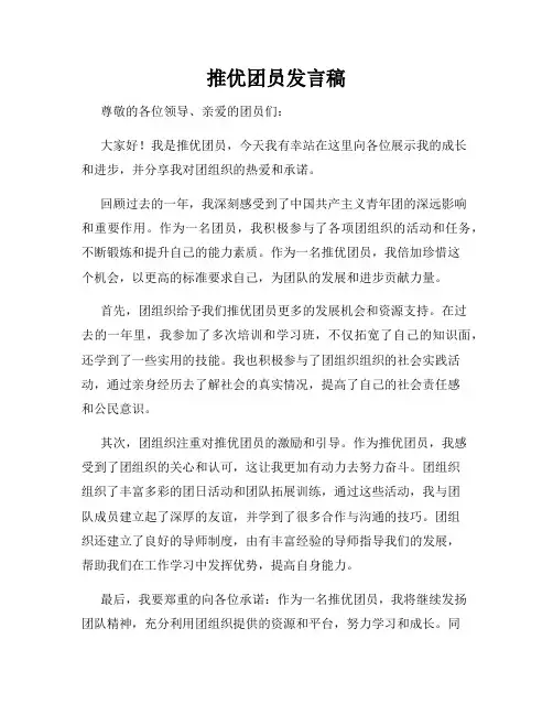 推优团员发言稿