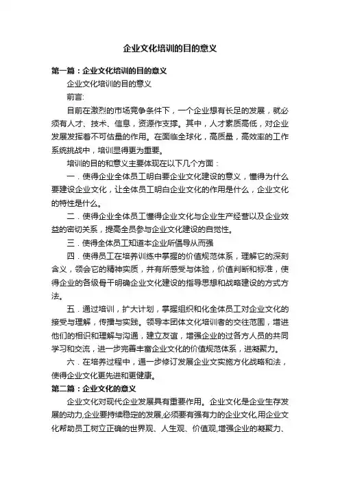 企业文化培训的目的意义
