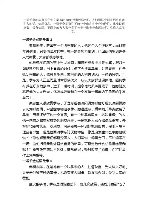 一诺千金成语故事