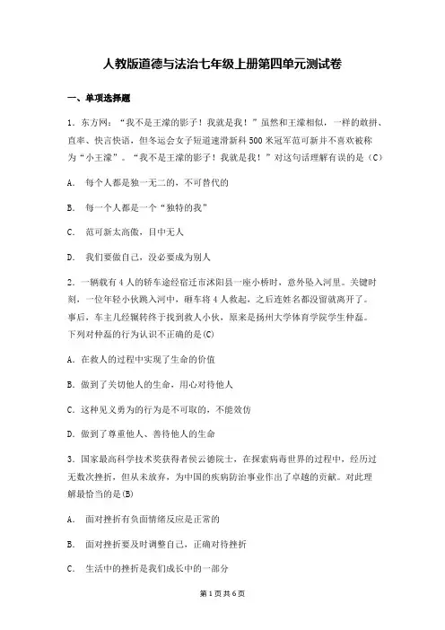 部编人教版道德与法治七年级上册 第四单元 生命的思考 测试卷(含答案)