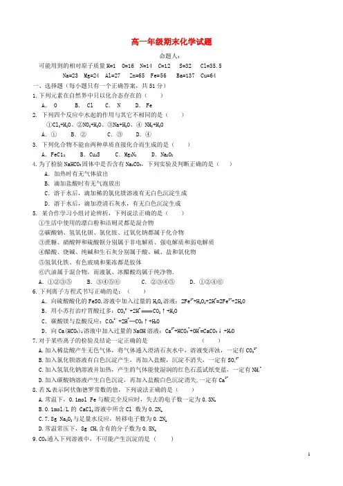 宁夏石嘴山市第三中学高一化学上学期期末考试试题(无答案)
