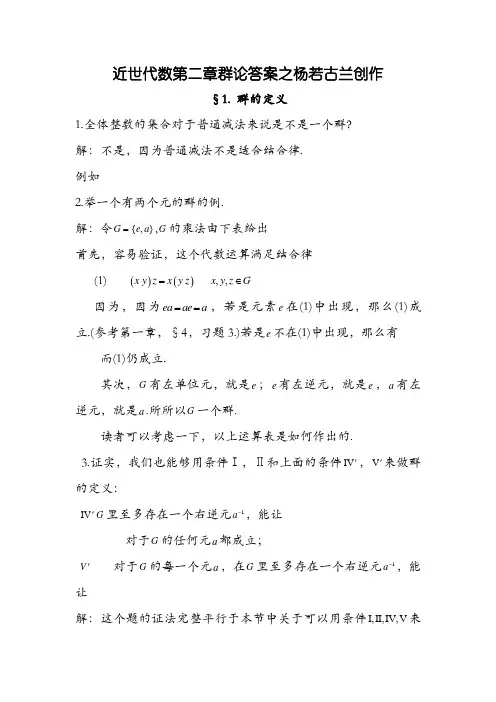 近世代数第二章答案