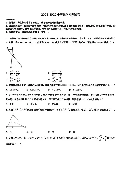 2021-2022学年山东省德州市德城区中考数学仿真试卷含解析