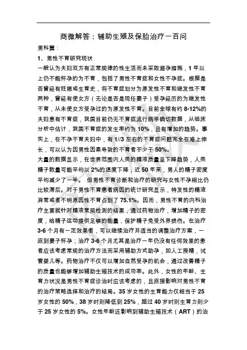 商微解答：辅助生殖及保胎治疗一百问