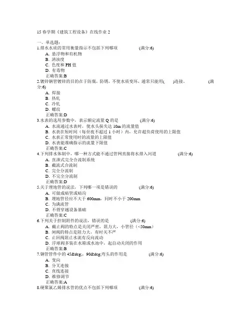 东北大学2015年春学期《建筑工程设备》在线作业2满分答案