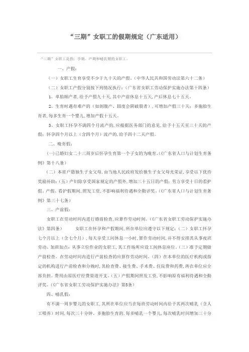 2019年44_“三期”女职工的假期规定(广东适用)