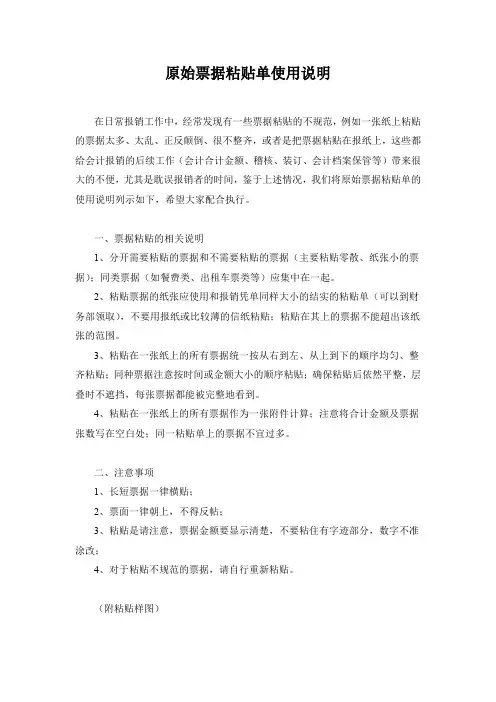 原始票据粘贴单使用说明