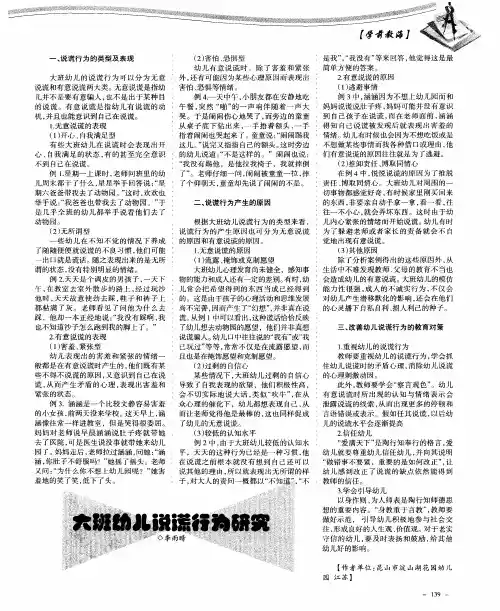 大班幼儿说谎行为研究