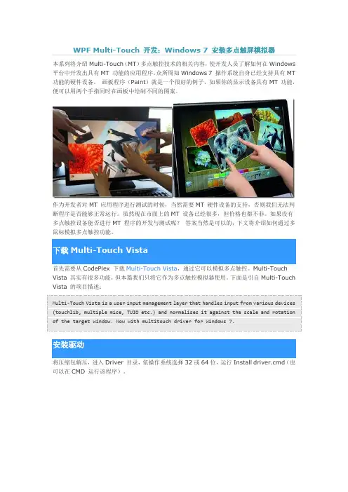 Windows 7 多点触模