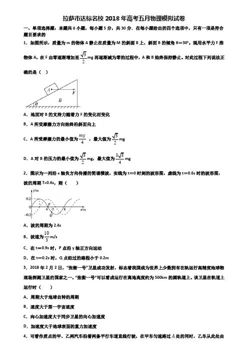 拉萨市达标名校2018年高考五月物理模拟试卷含解析
