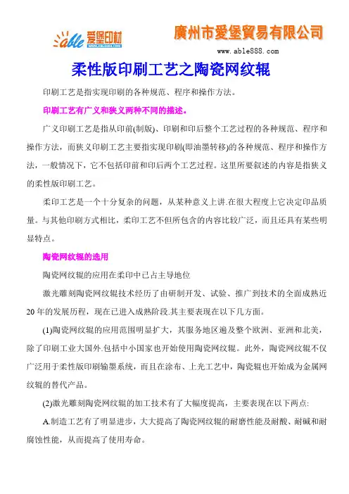 柔性版印刷工艺之陶瓷网纹辊