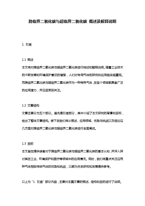 跨临界二氧化碳与超临界二氧化碳_概述及解释说明