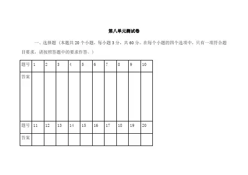 人教版八年级上册历史第八单元社会生活与教育文化事业的发展测试卷(含答案)