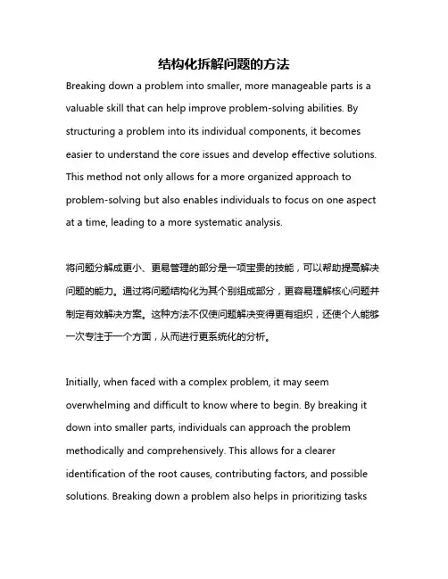 结构化拆解问题的方法
