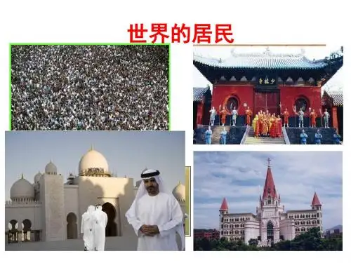 最新世界的人口第一课时公开课教学课件