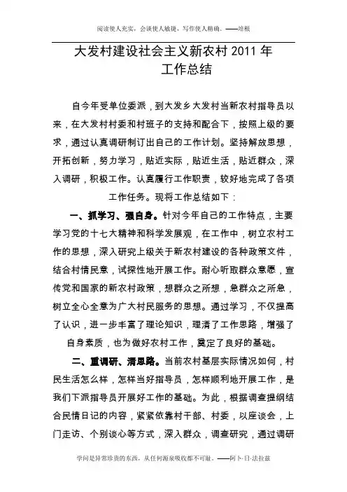 2011年大发村全年工作总结