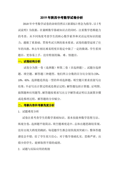 2019 陕西省中考数学试卷评析